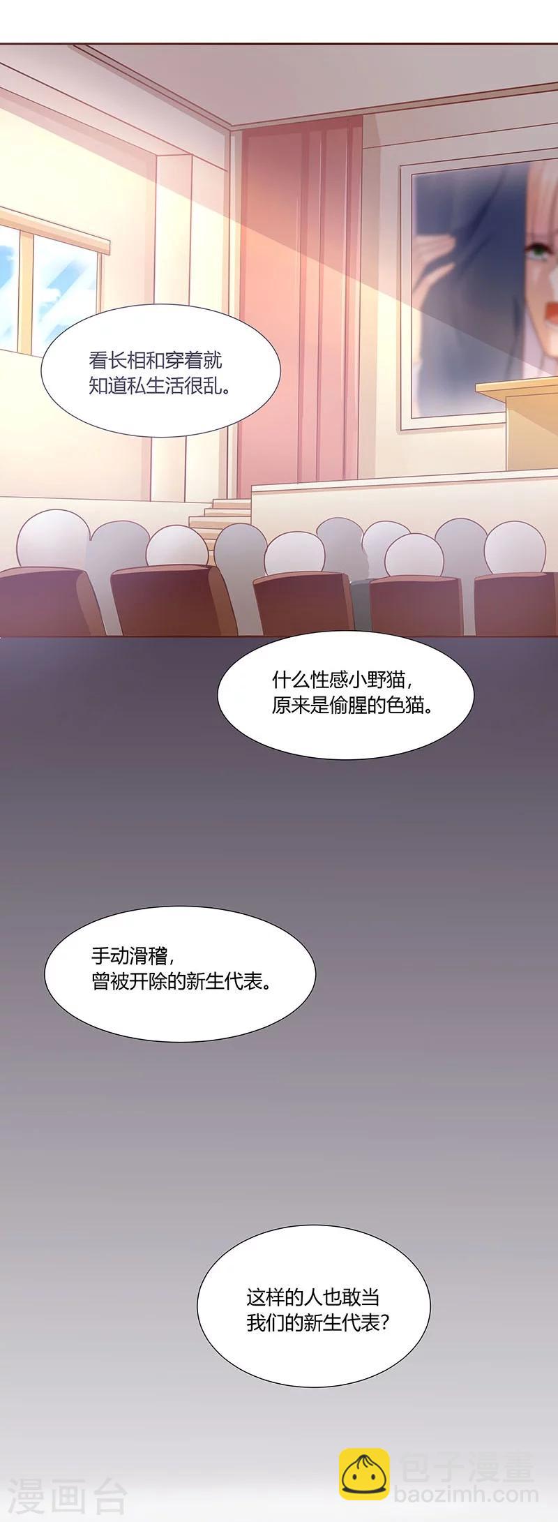 《你是我戒不掉的瘾》第3话 第24页