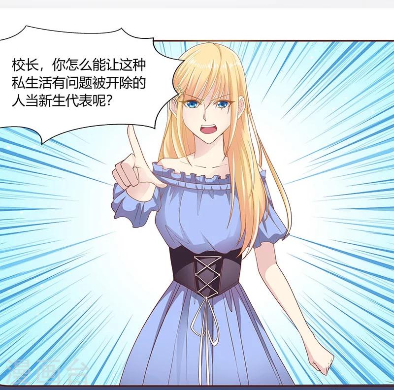 《你是我戒不掉的瘾》第3话 第25页
