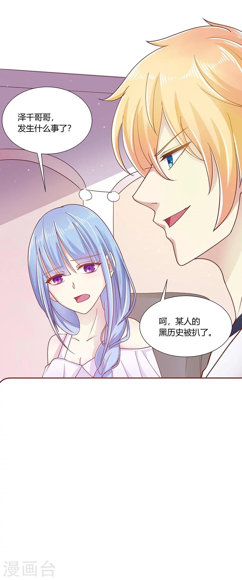 《你是我戒不掉的瘾》第3话 第27页
