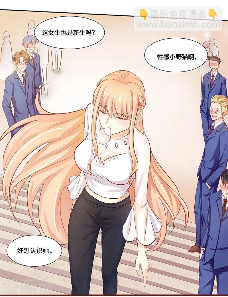 《你是我戒不掉的瘾》第3话 第4页