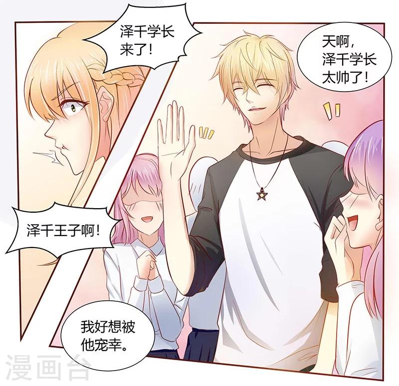 《你是我戒不掉的瘾》第3话 第5页
