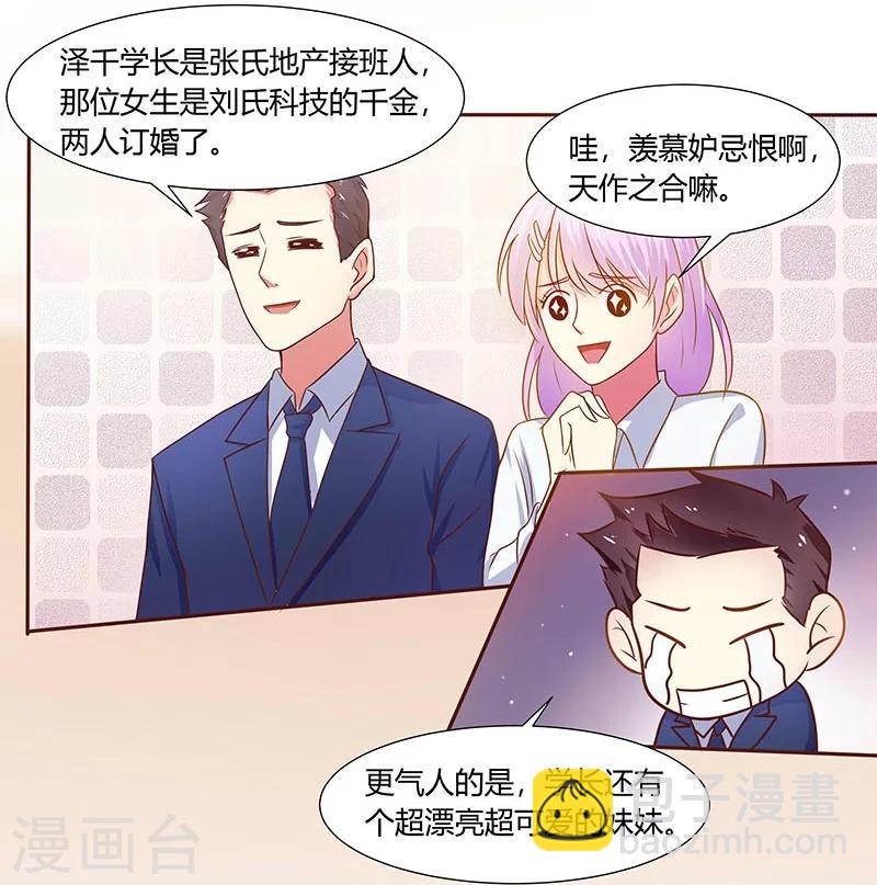 《你是我戒不掉的瘾》第3话 第8页