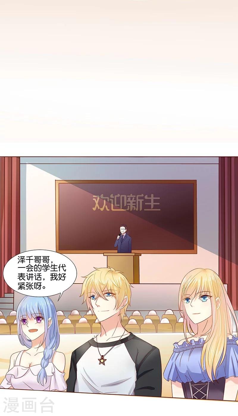 《你是我戒不掉的瘾》第3话 第9页