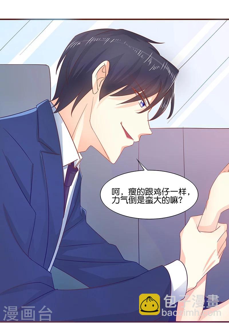 《你是我戒不掉的瘾》第2话 第11页