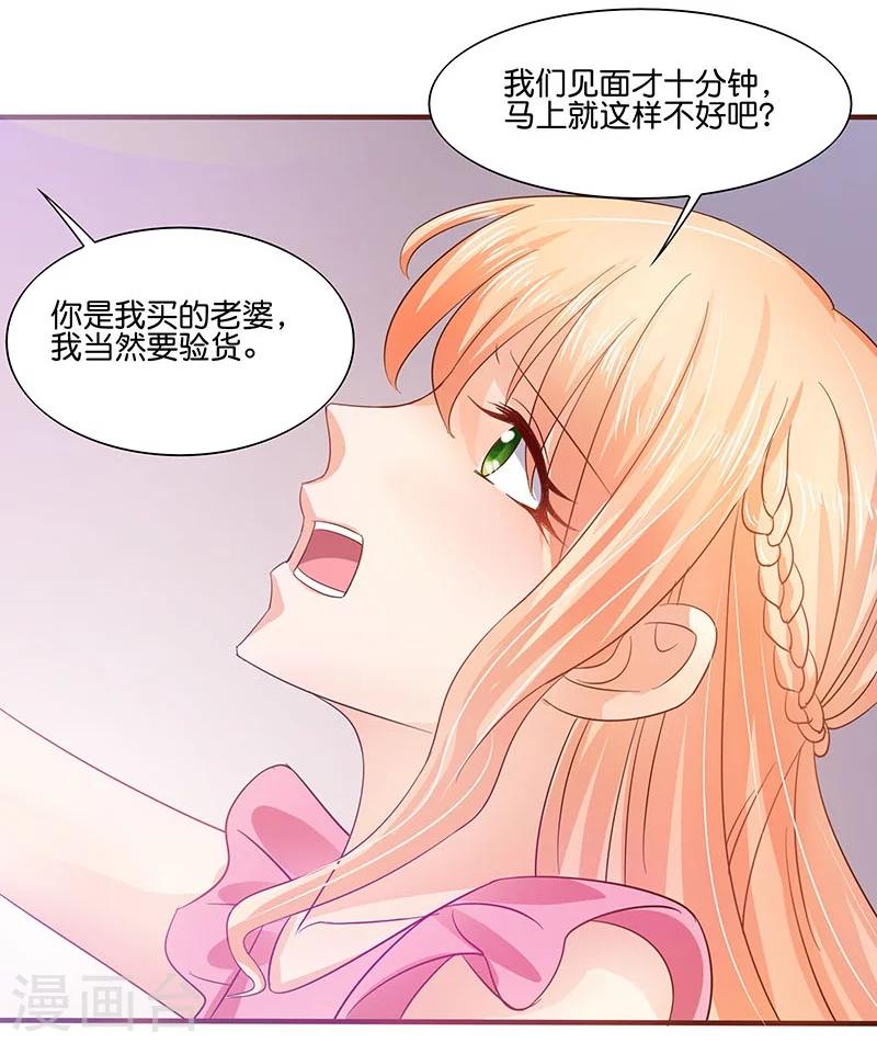 《你是我戒不掉的瘾》第2话 第12页
