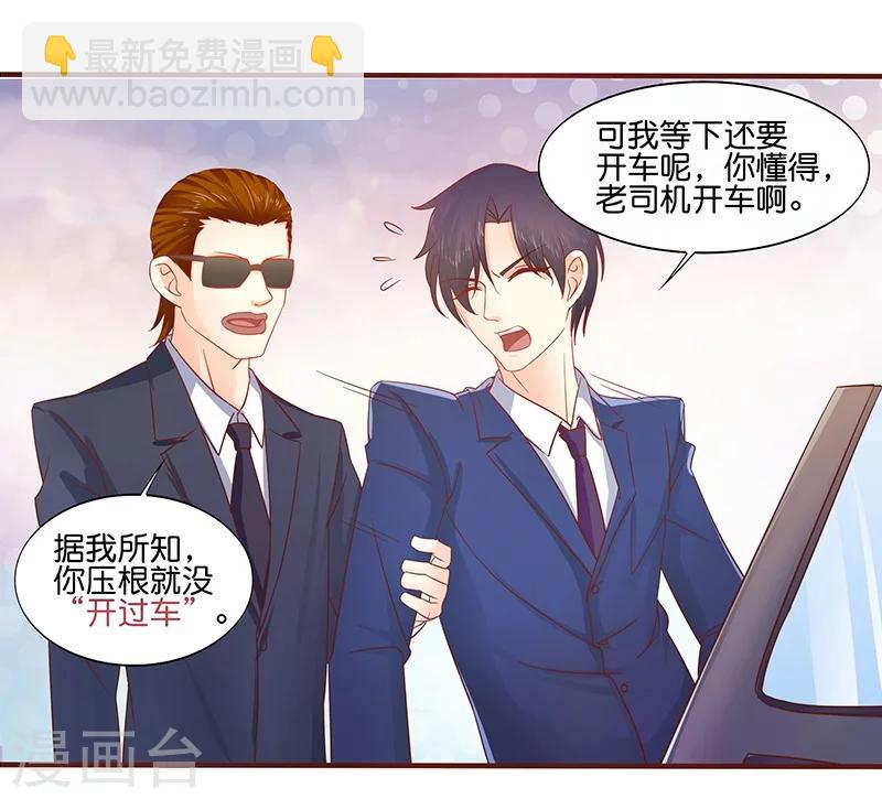 《你是我戒不掉的瘾》第2话 第33页