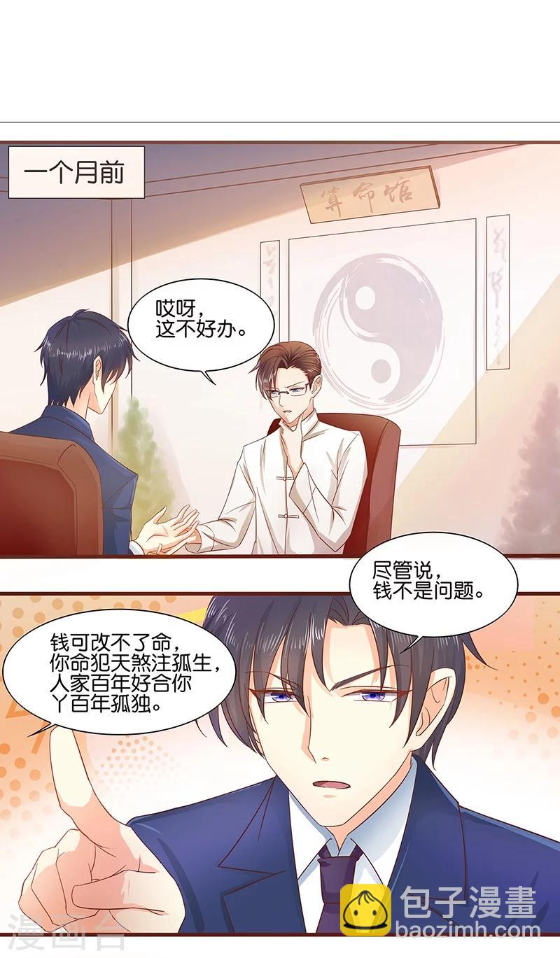 《你是我戒不掉的瘾》第2话 第3页