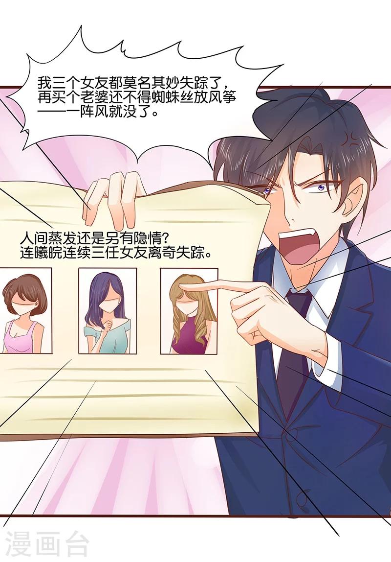 《你是我戒不掉的瘾》第2话 第6页