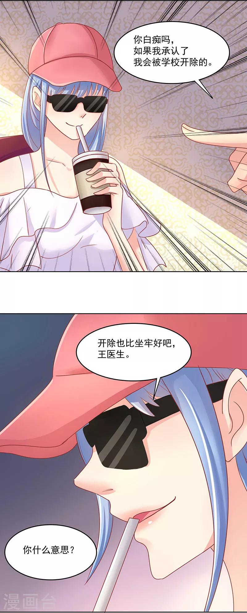 《你是我戒不掉的瘾》第6话 第10页