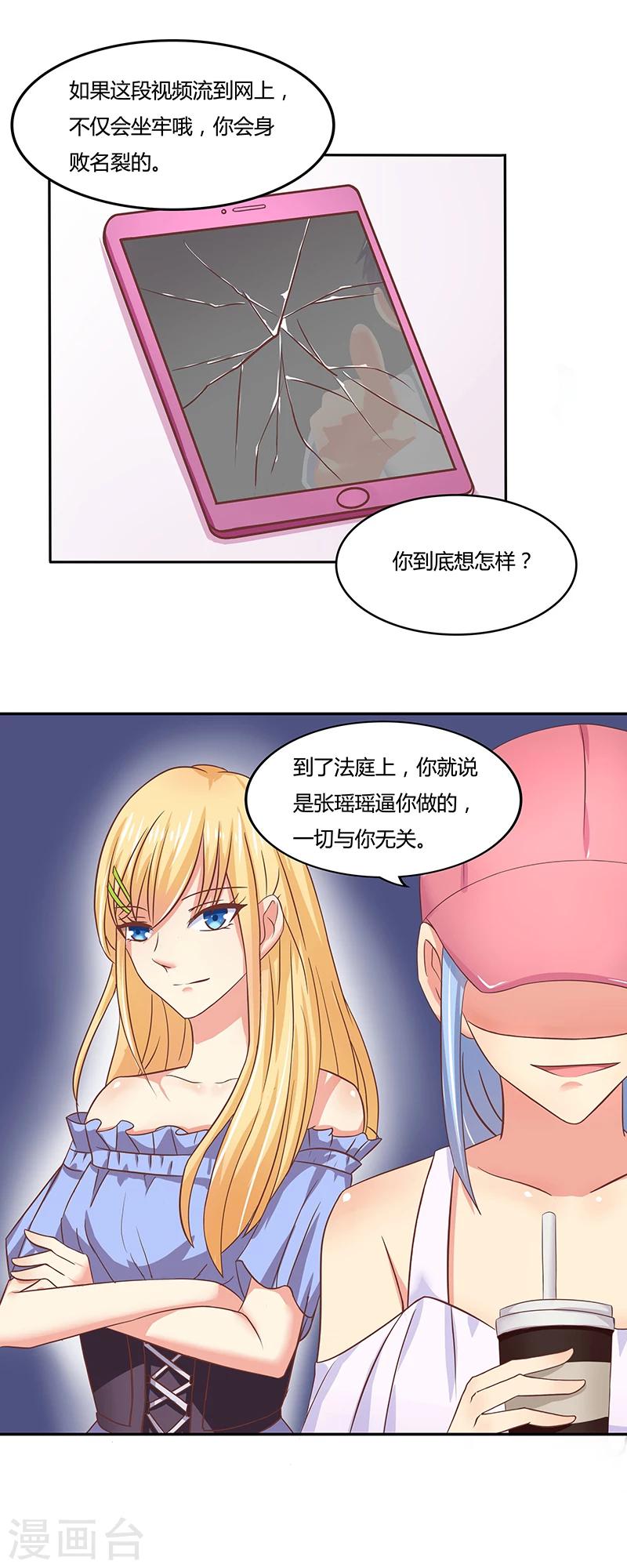 《你是我戒不掉的瘾》第6话 第13页