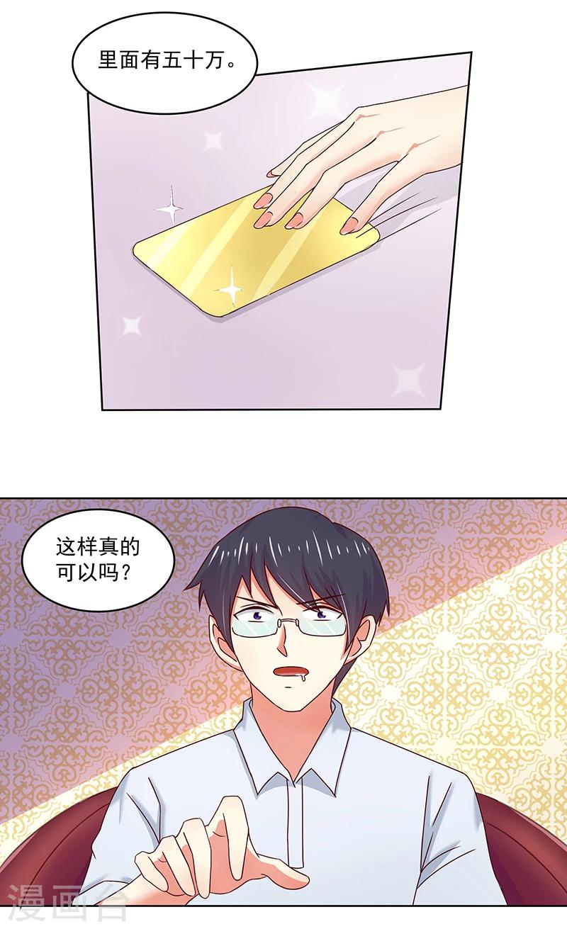 《你是我戒不掉的瘾》第6话 第15页