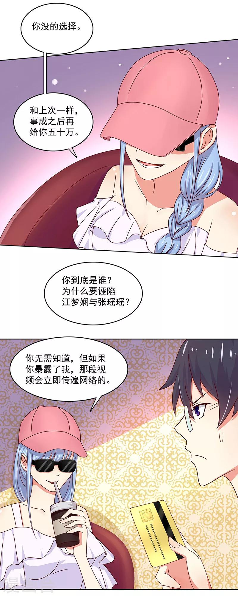 《你是我戒不掉的瘾》第6话 第16页