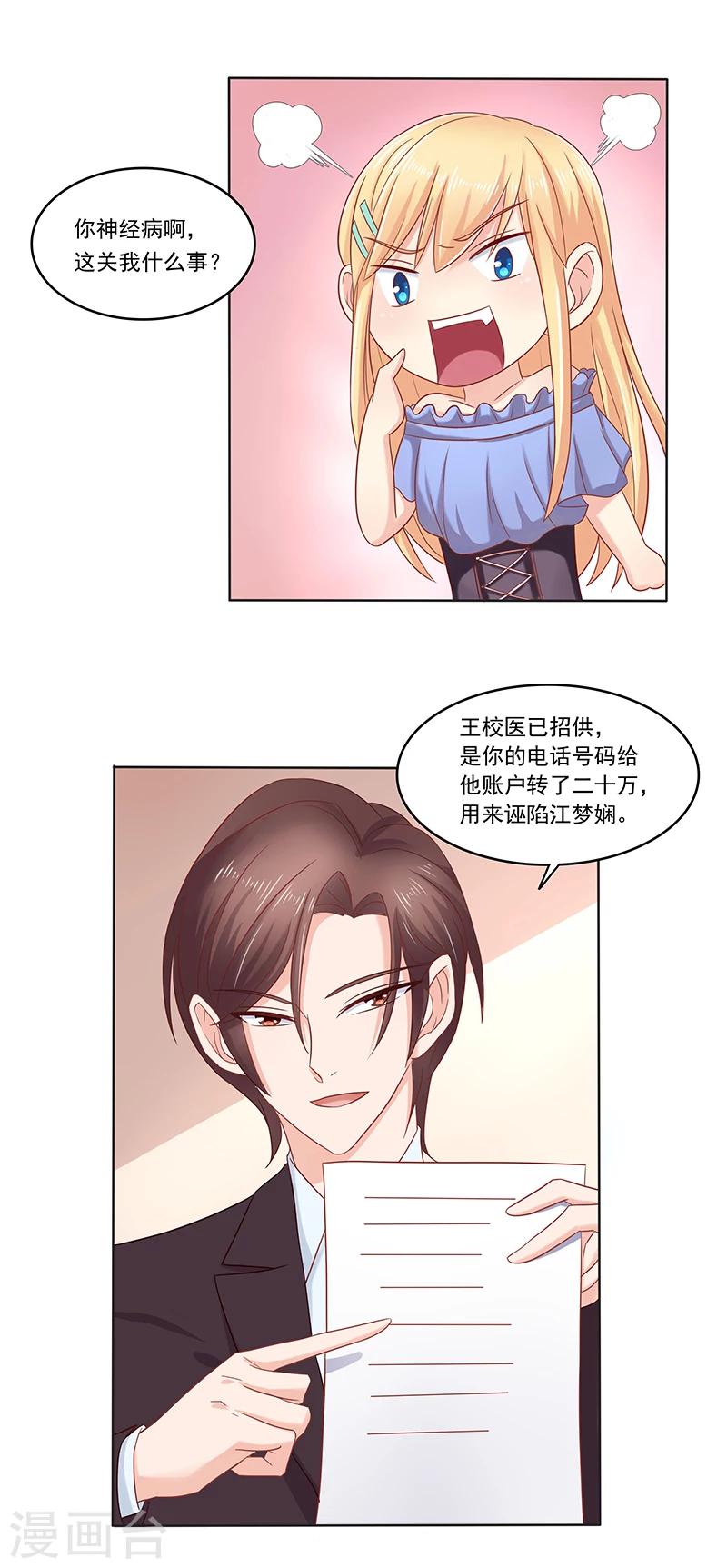 《你是我戒不掉的瘾》第6话 第20页