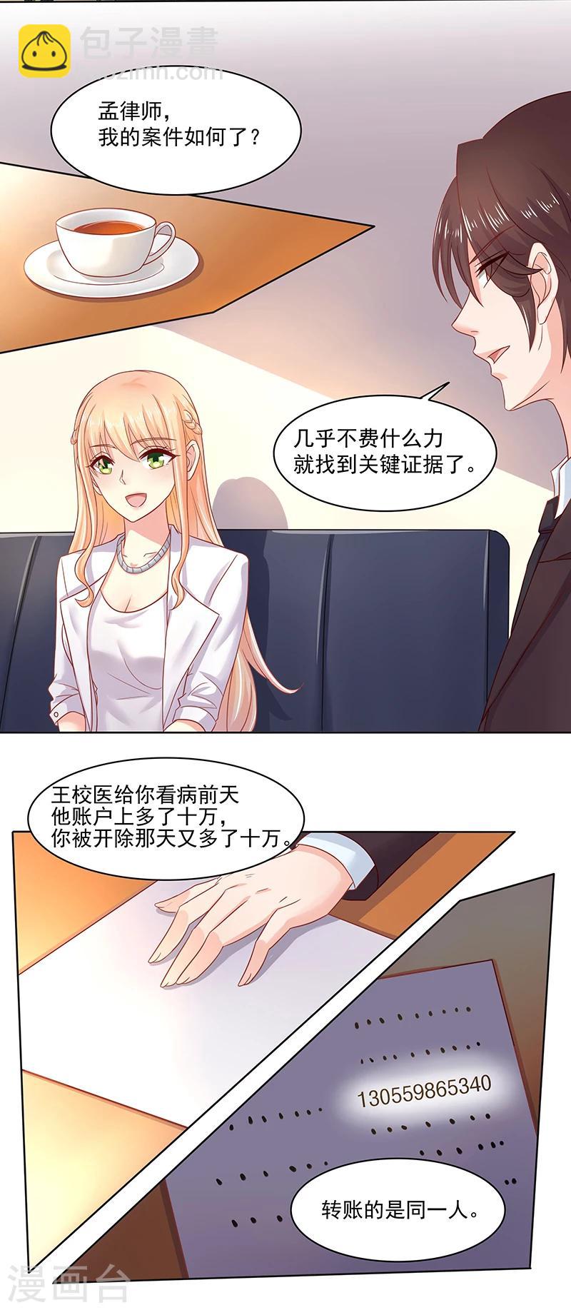 《你是我戒不掉的瘾》第6话 第3页