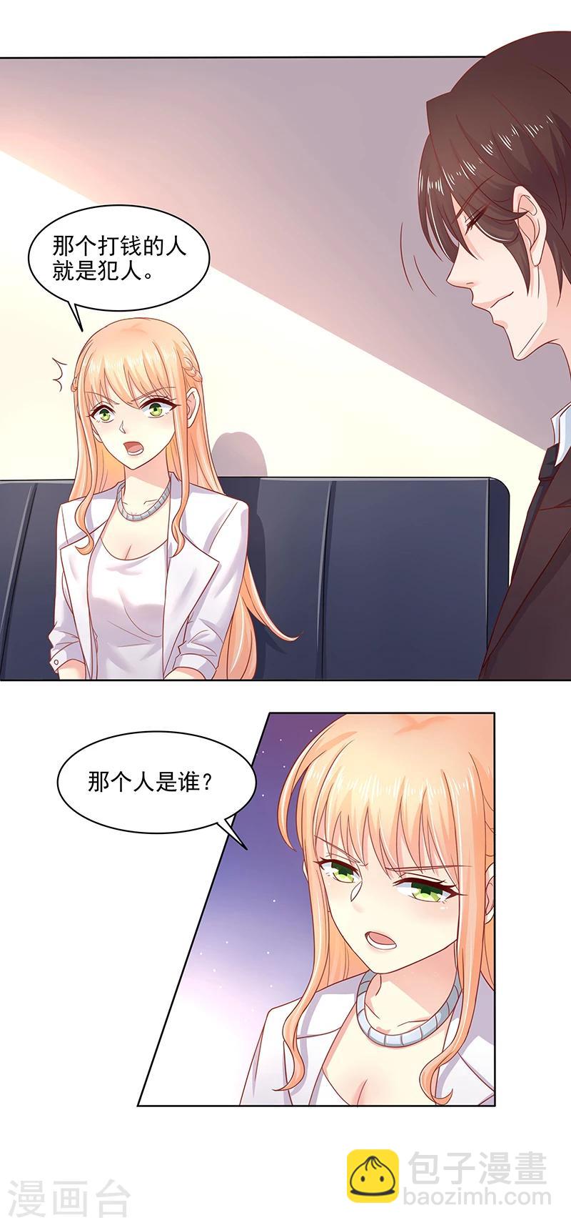 《你是我戒不掉的瘾》第6话 第4页
