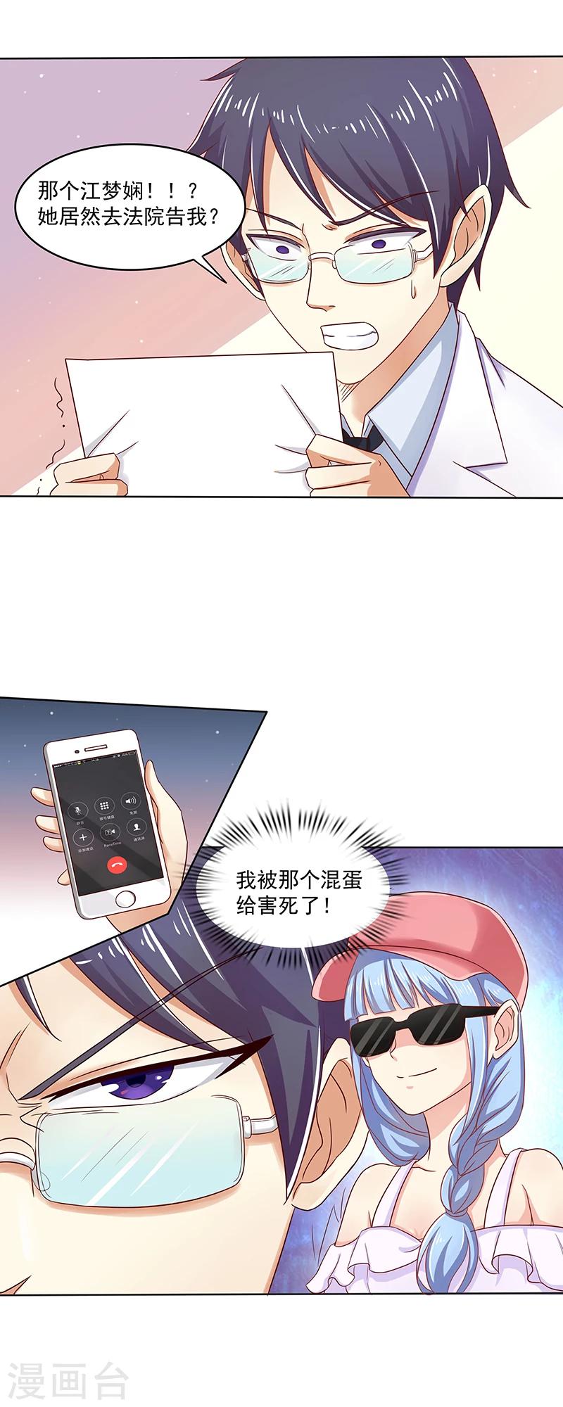 《你是我戒不掉的瘾》第6话 第7页