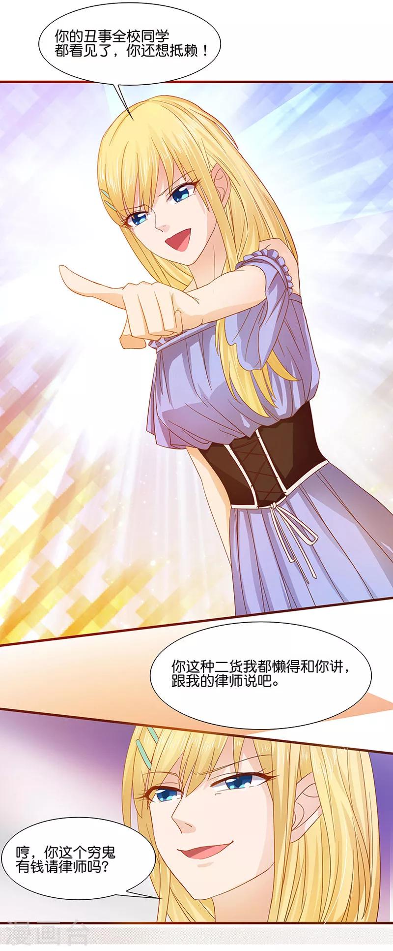 《你是我戒不掉的瘾》第5话 第16页