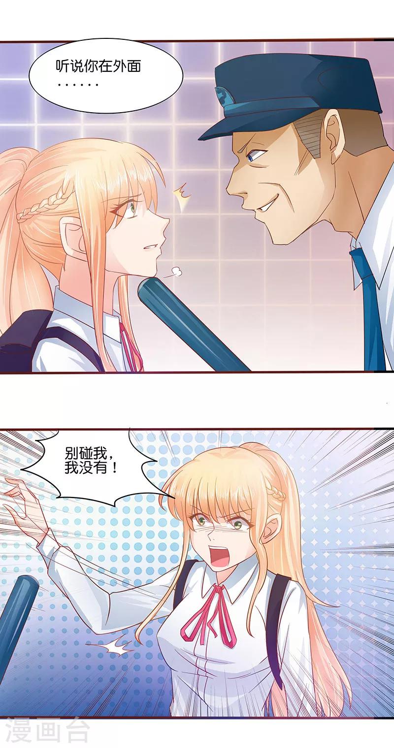 《你是我戒不掉的瘾》第5话 第5页