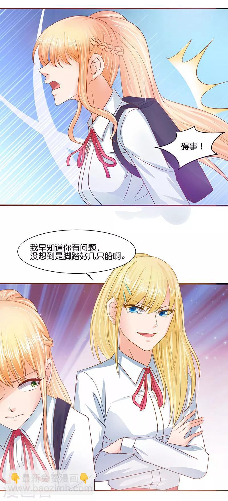 《你是我戒不掉的瘾》第5话 第6页