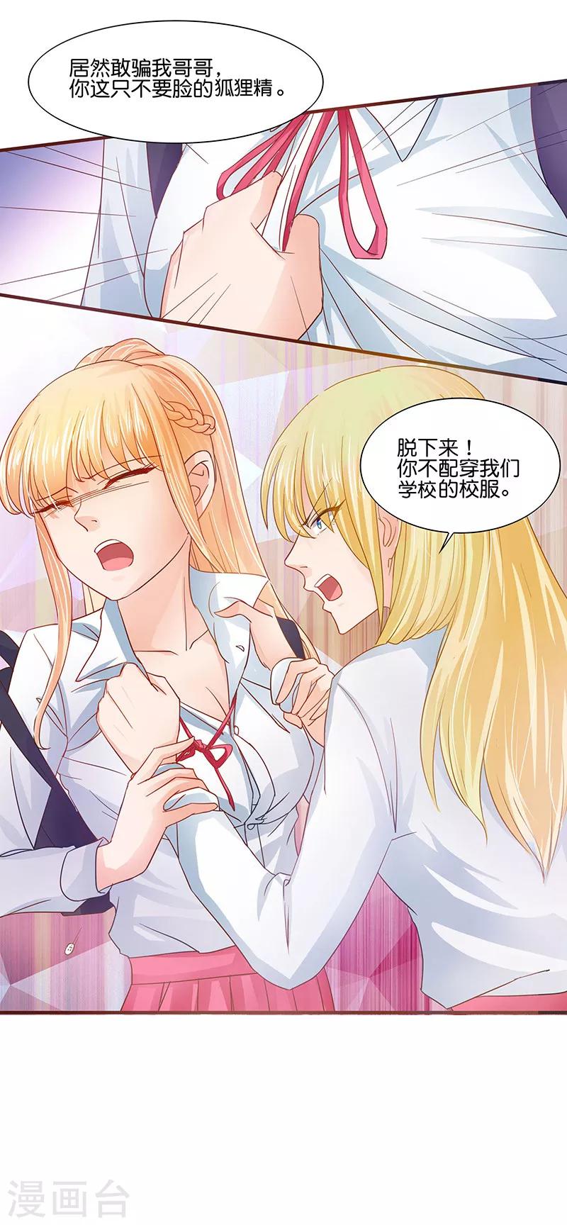 《你是我戒不掉的瘾》第5话 第7页
