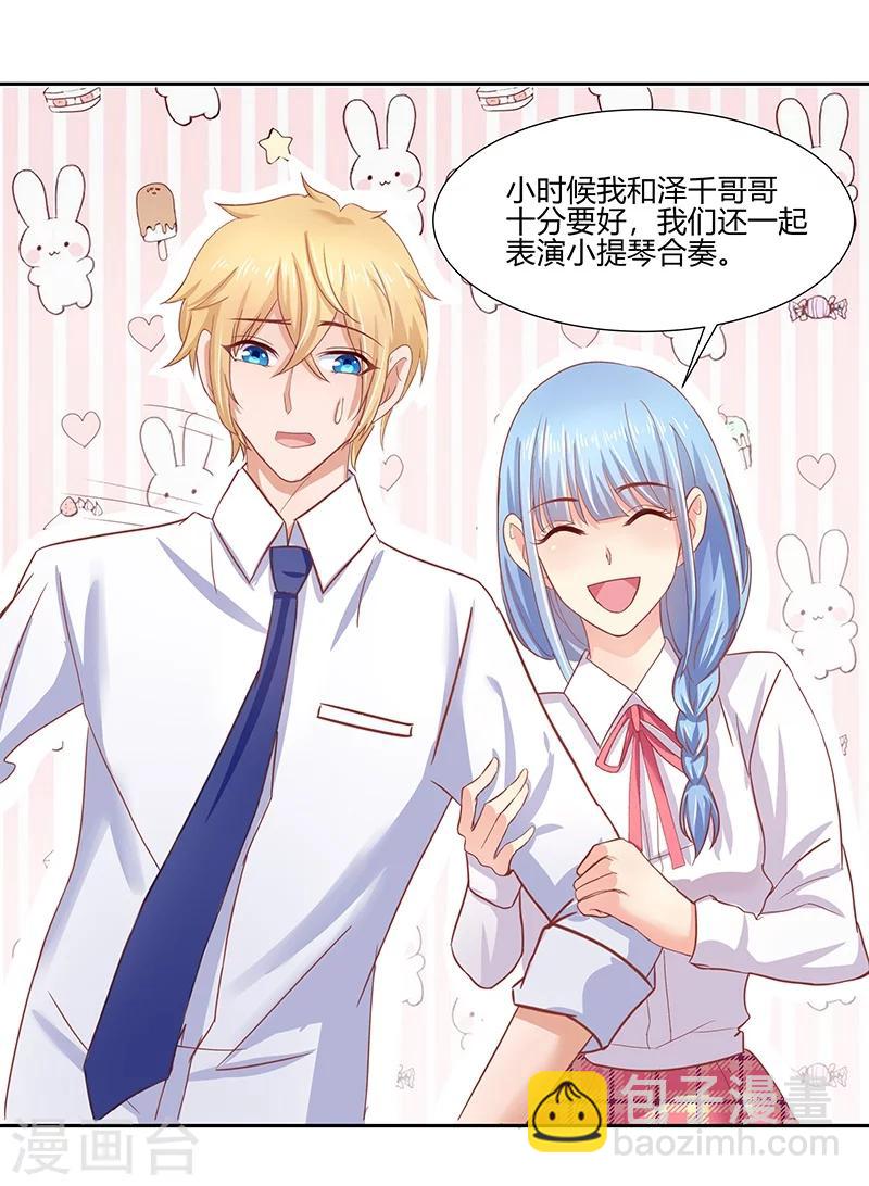 《你是我戒不掉的瘾》第4话 第14页