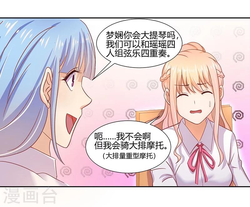 《你是我戒不掉的瘾》第4话 第15页