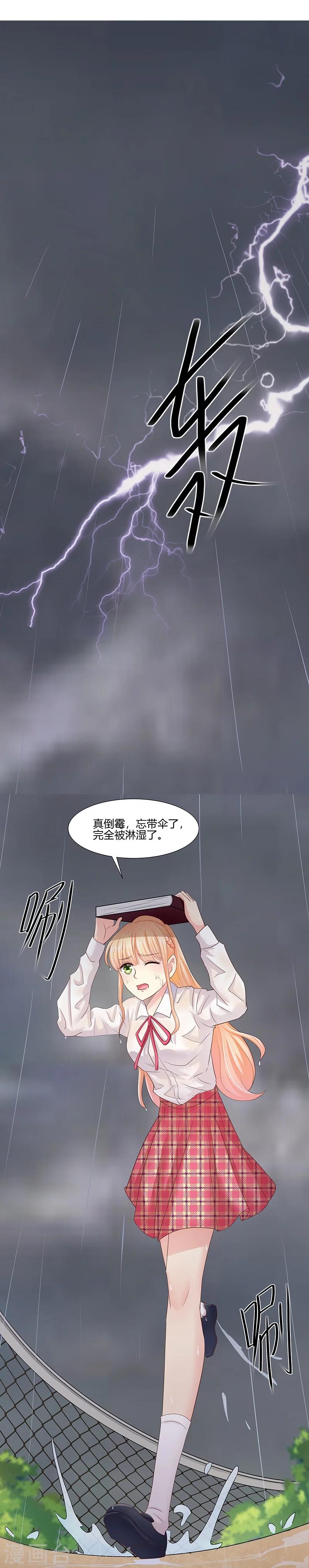 《你是我戒不掉的瘾》第4话 第18页