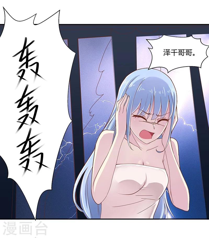《你是我戒不掉的瘾》第4话 第24页