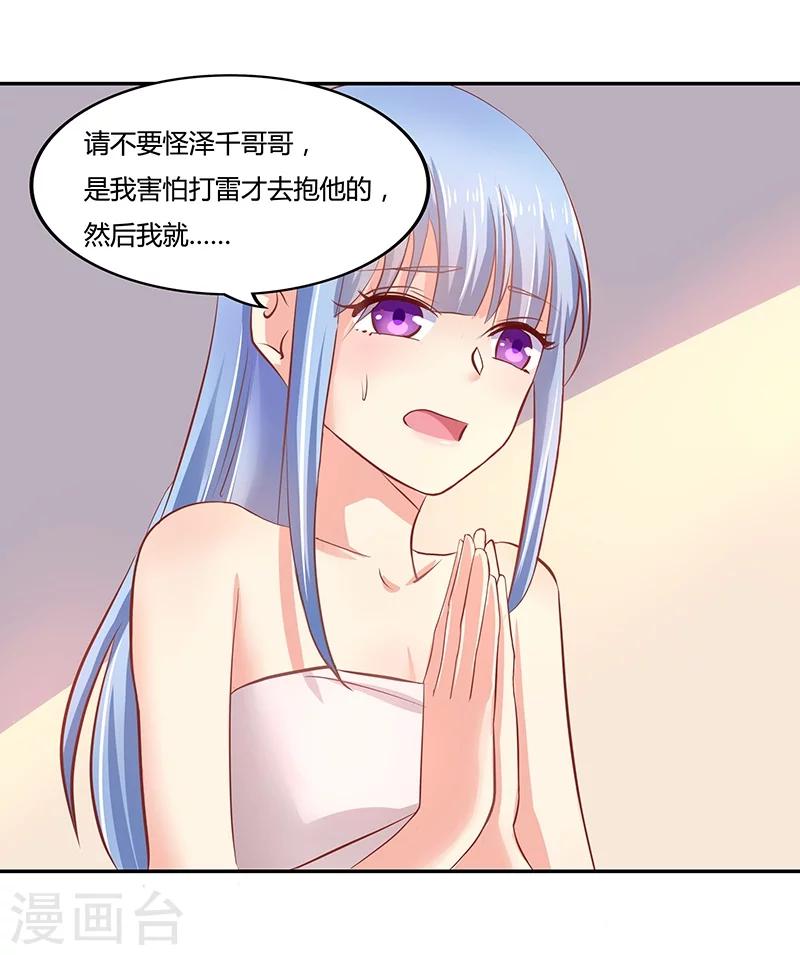 《你是我戒不掉的瘾》第4话 第29页