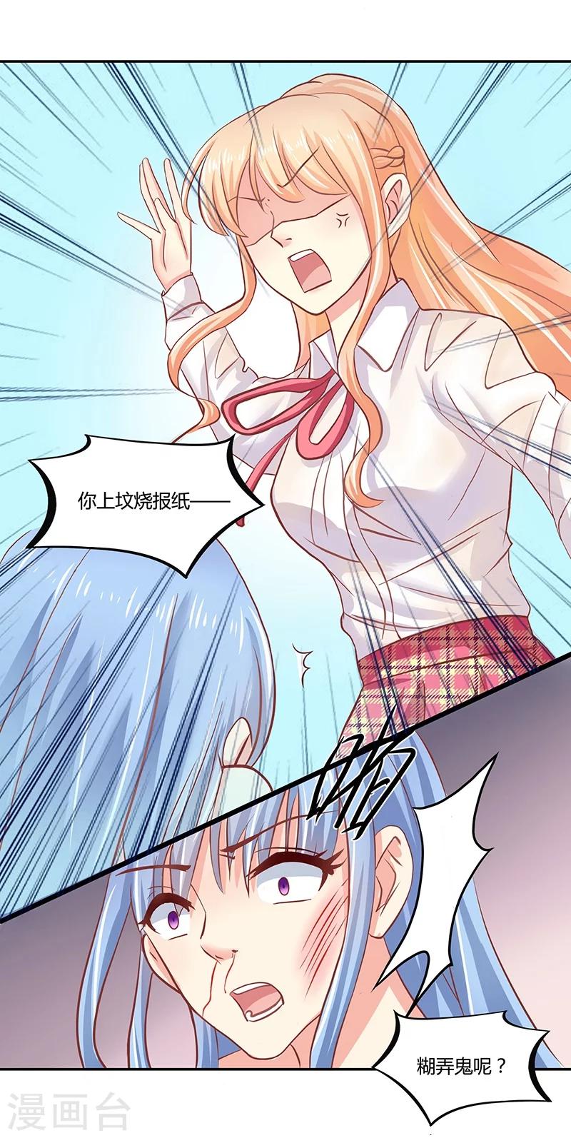 《你是我戒不掉的瘾》第4话 第30页