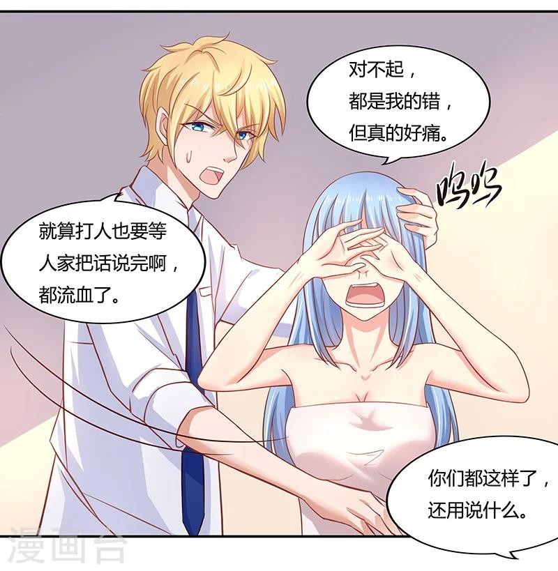 《你是我戒不掉的瘾》第4话 第31页
