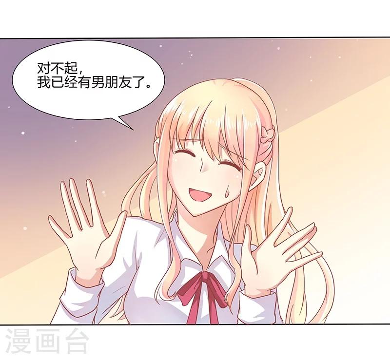 《你是我戒不掉的瘾》第4话 第7页