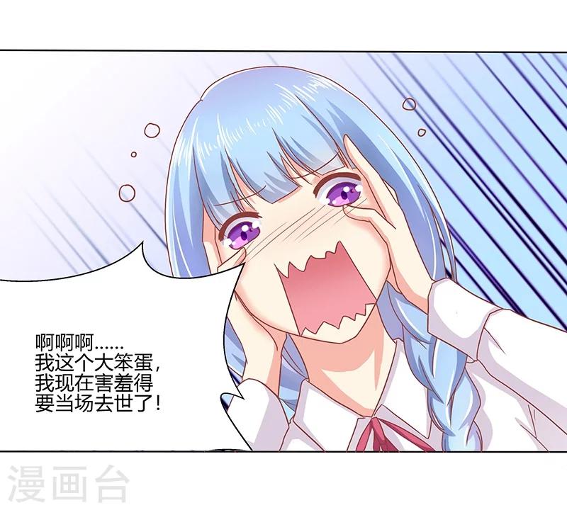 《你是我戒不掉的瘾》第4话 第8页