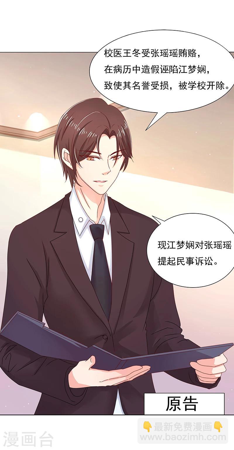 《你是我戒不掉的瘾》第7话 第3页