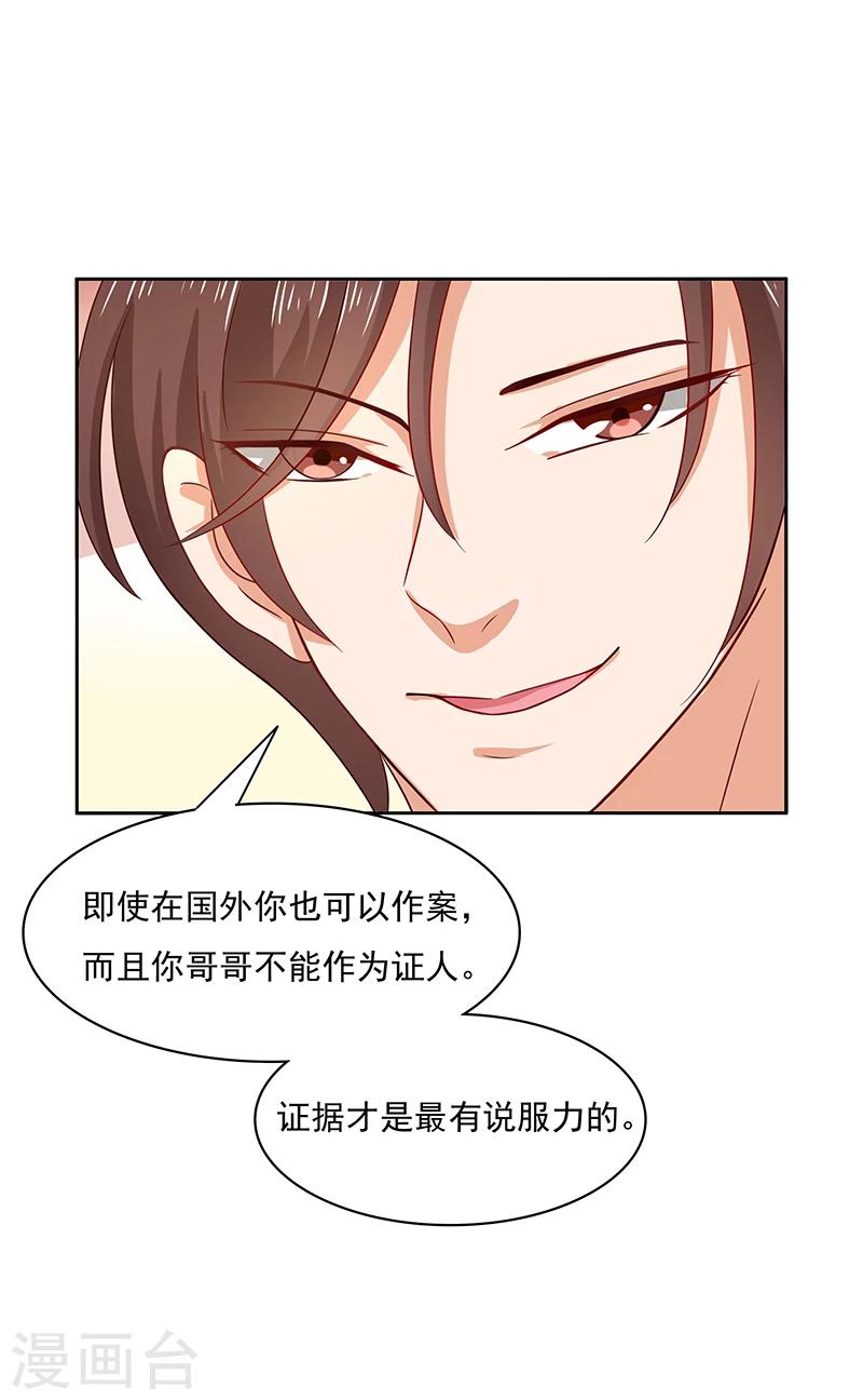 《你是我戒不掉的瘾》第7话 第8页