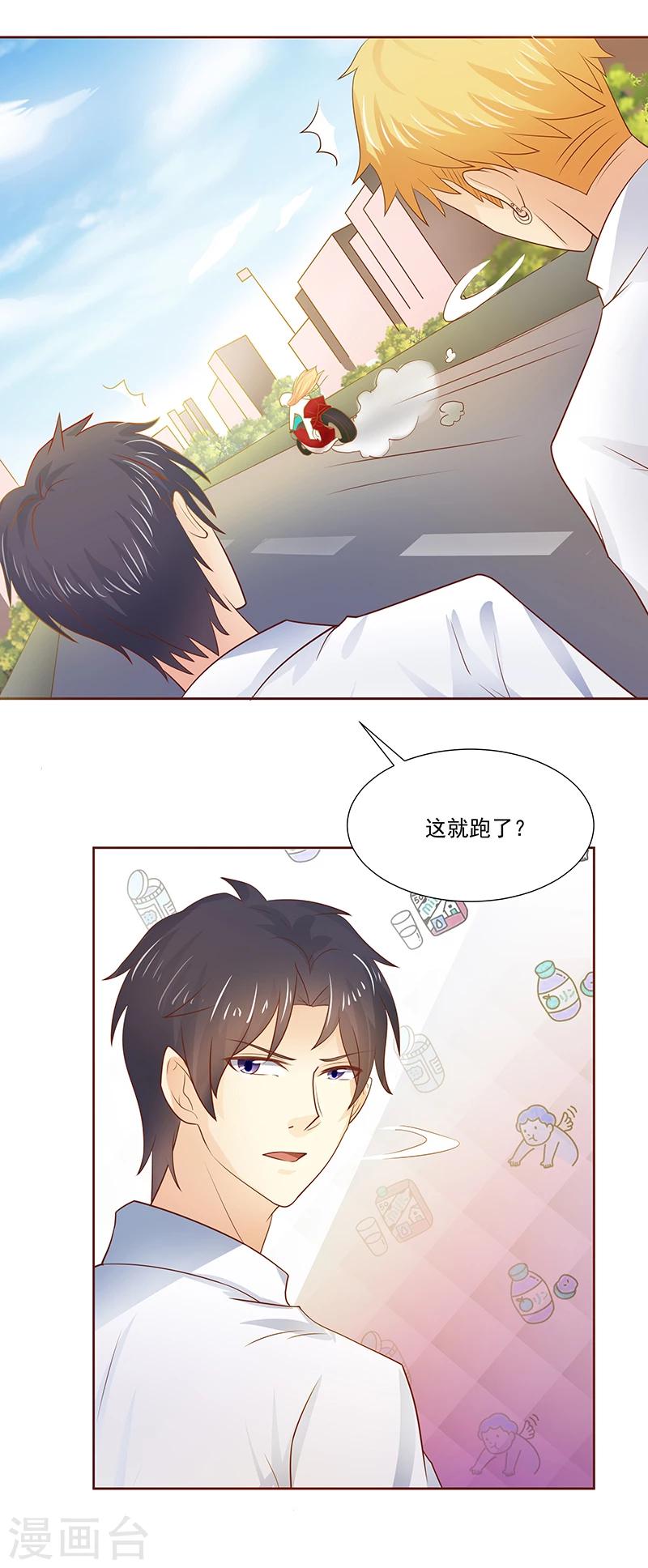 《你是我戒不掉的瘾》第9话 第20页