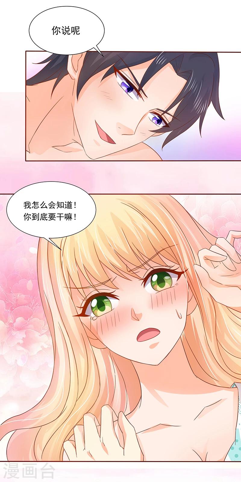 《你是我戒不掉的瘾》第9话 第27页