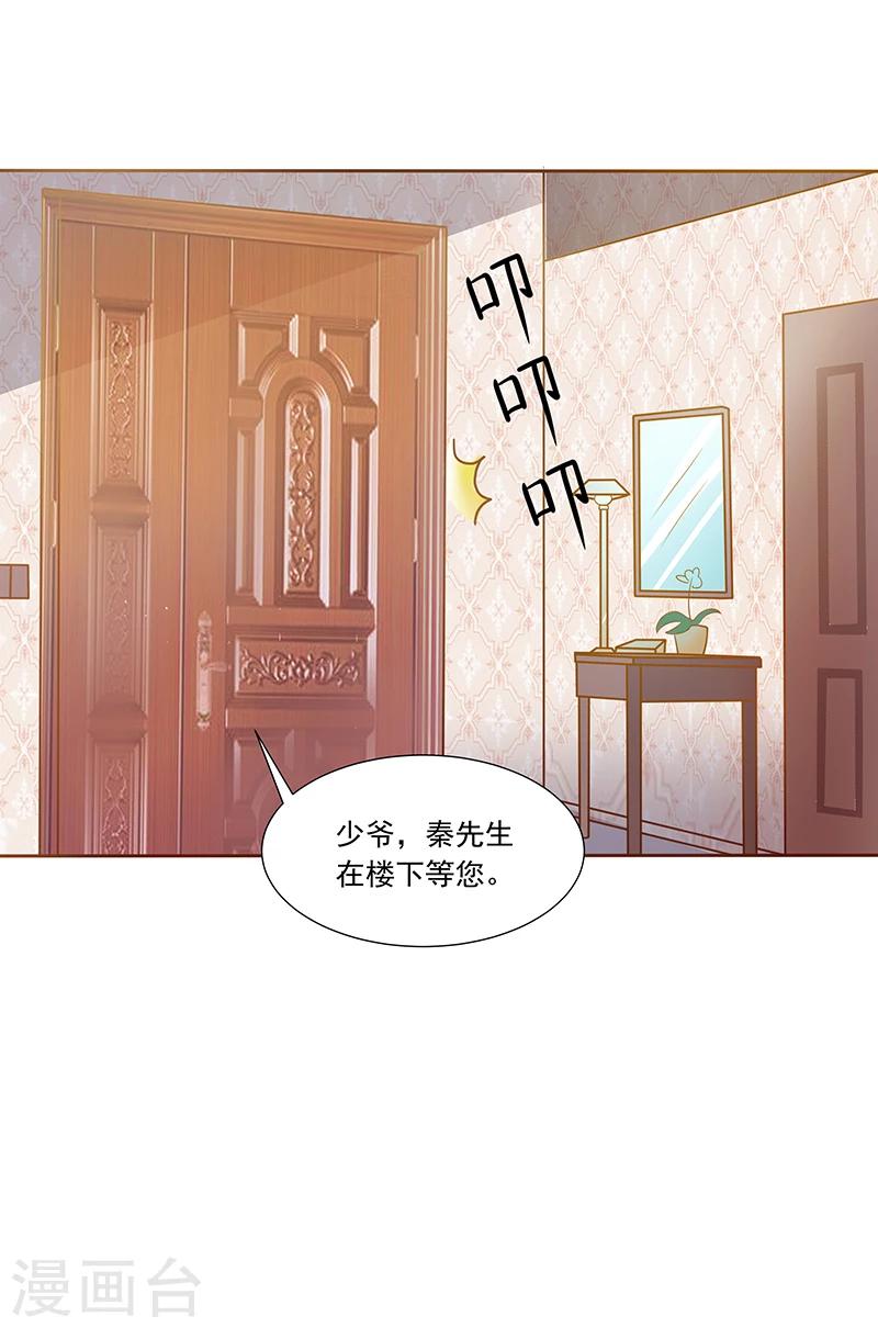 《你是我戒不掉的瘾》第9话 第32页