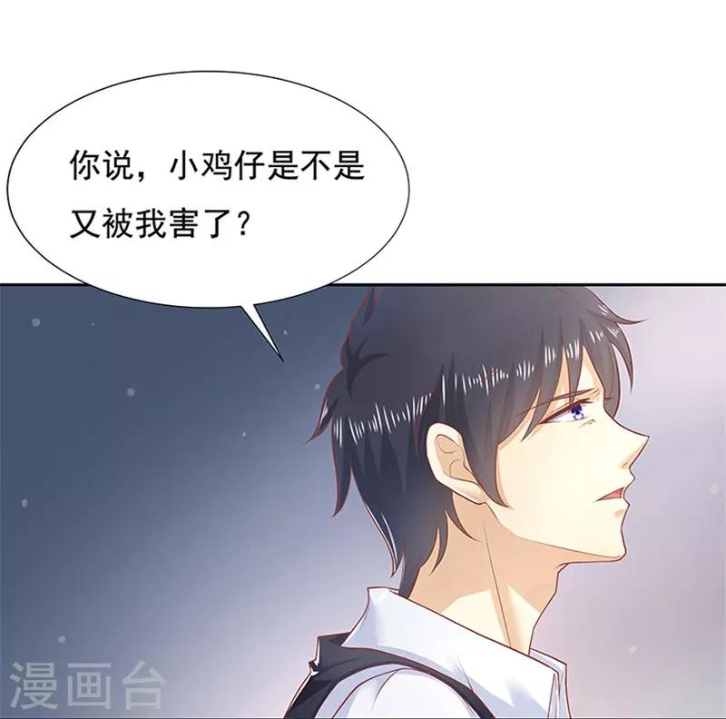 《你是我戒不掉的瘾》第11话 第12页