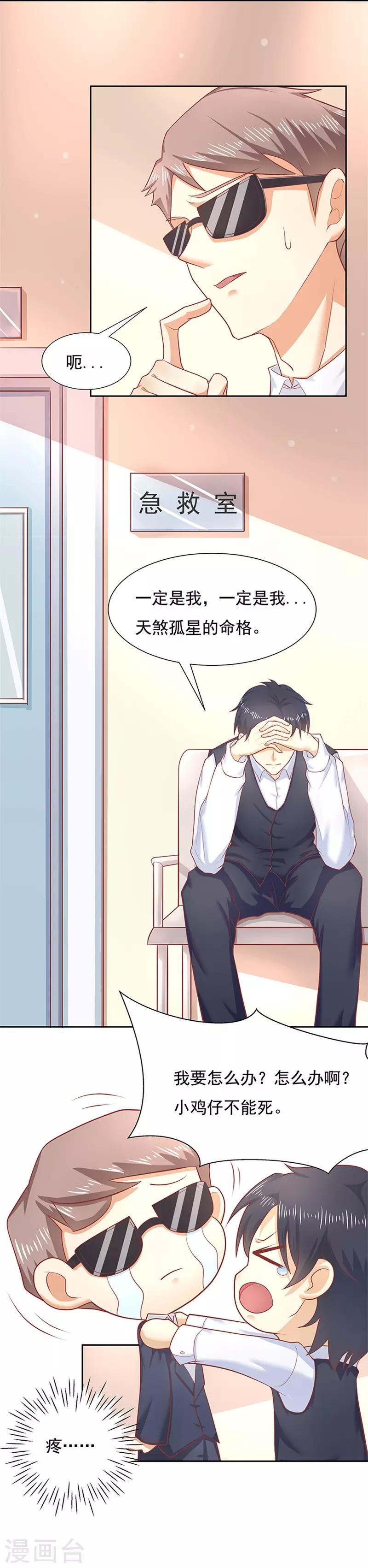 《你是我戒不掉的瘾》第11话 第13页