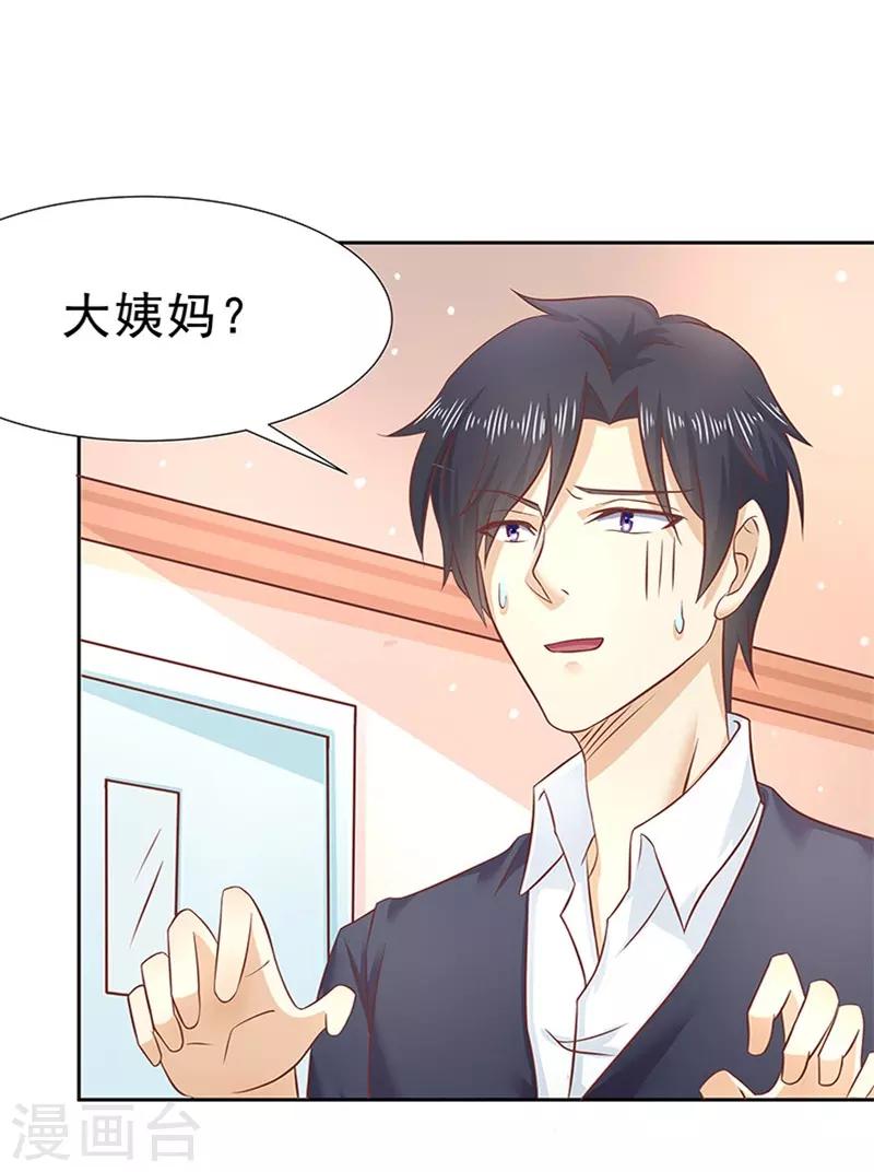 《你是我戒不掉的瘾》第11话 第20页