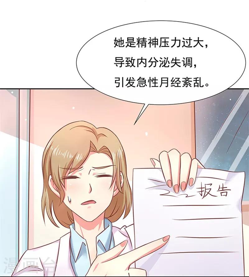 《你是我戒不掉的瘾》第11话 第21页