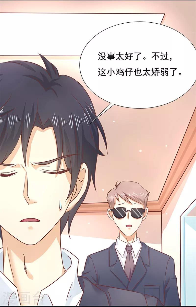《你是我戒不掉的瘾》第11话 第22页