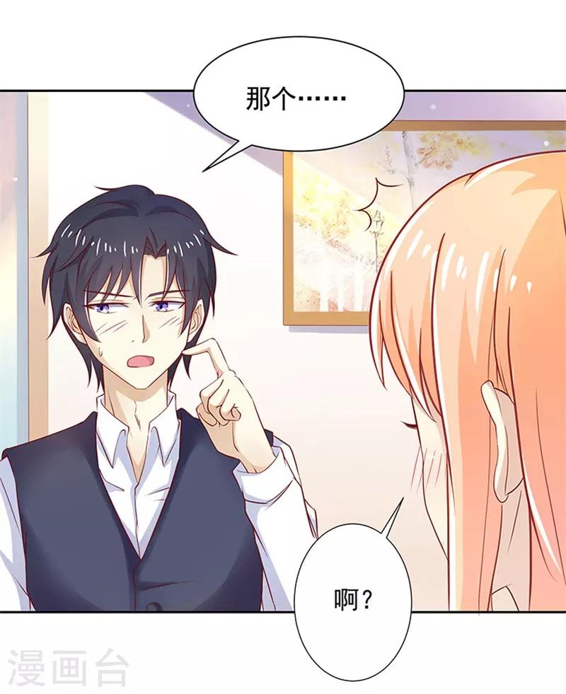 《你是我戒不掉的瘾》第11话 第25页