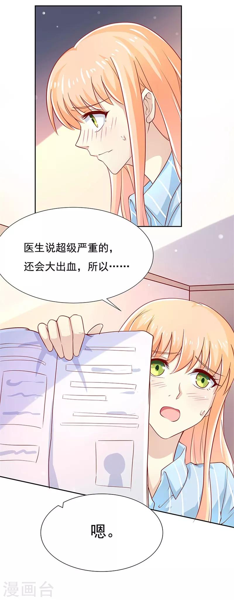 《你是我戒不掉的瘾》第11话 第26页