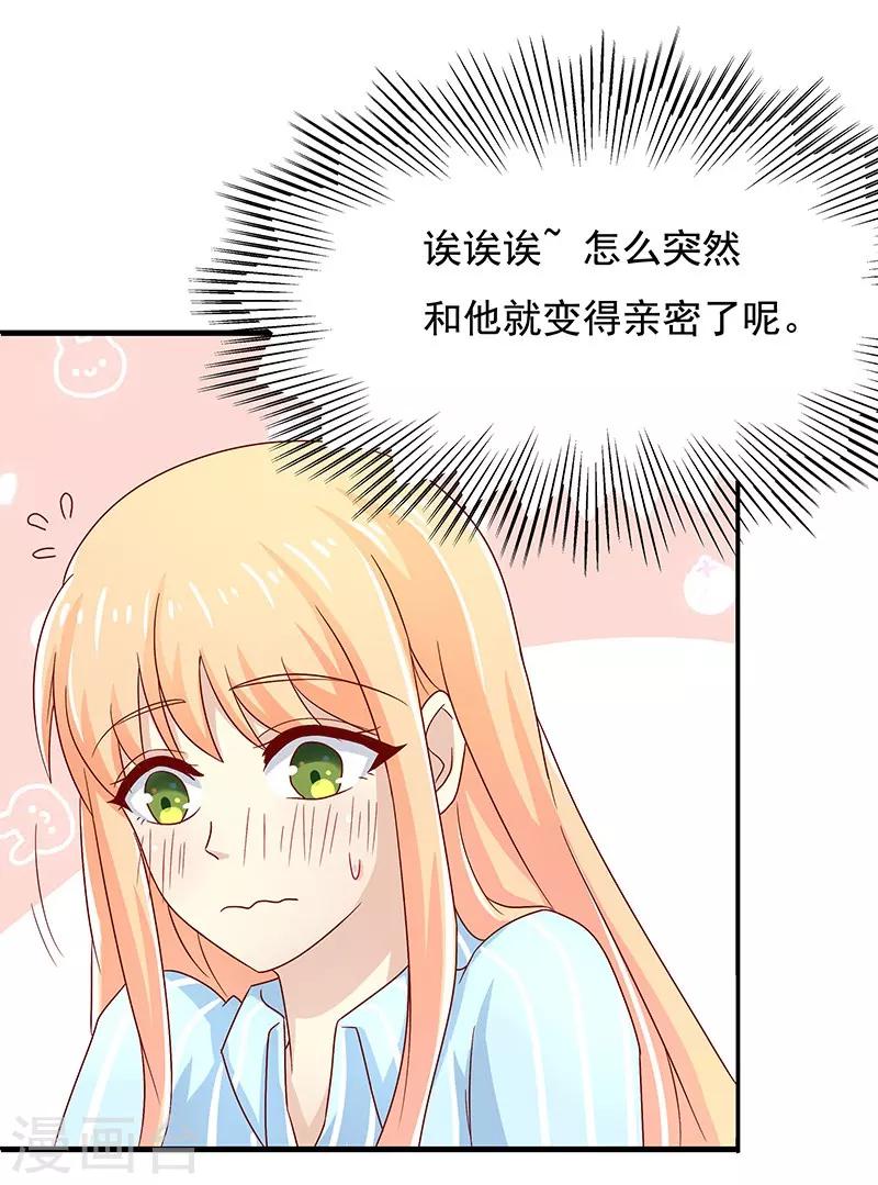 《你是我戒不掉的瘾》第11话 第31页