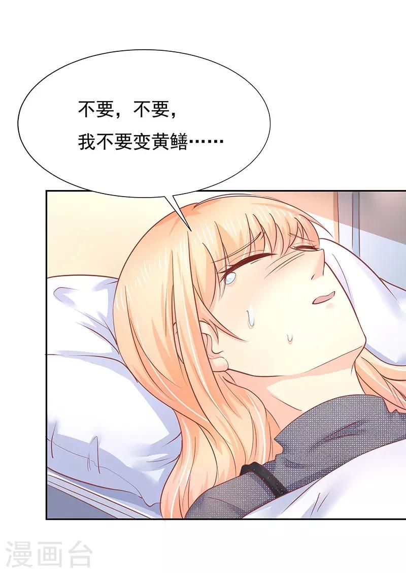 《你是我戒不掉的瘾》第11话 第7页