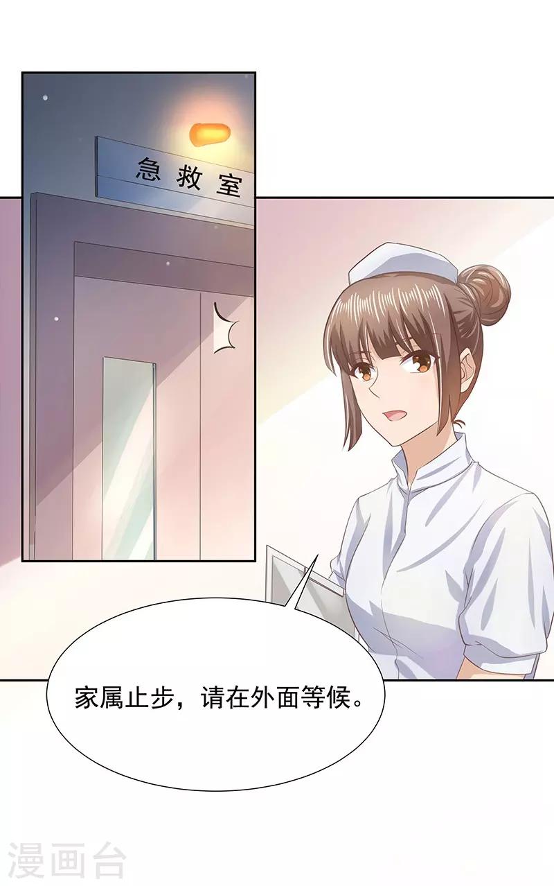 《你是我戒不掉的瘾》第11话 第8页