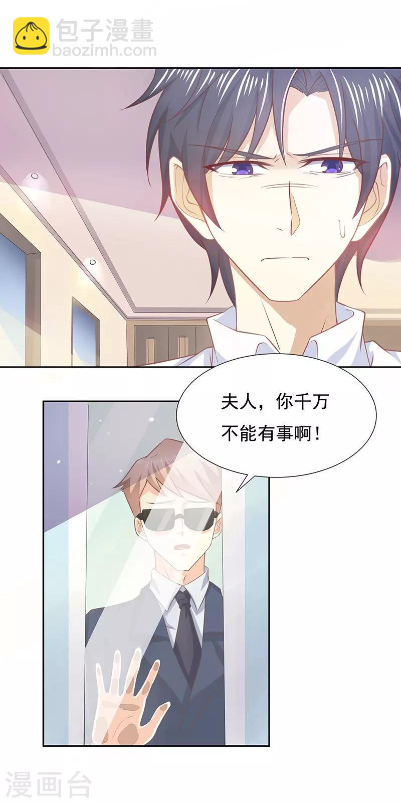 《你是我戒不掉的瘾》第11话 第9页