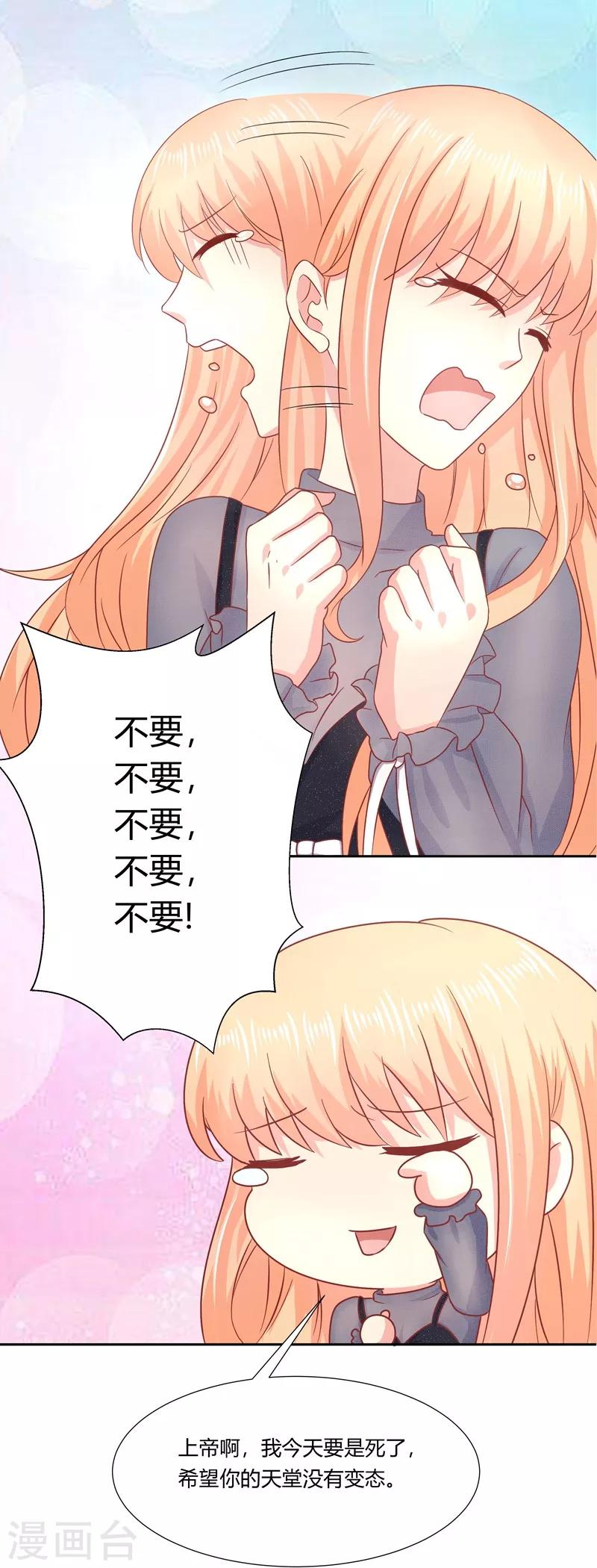 《你是我戒不掉的瘾》第10话 第31页